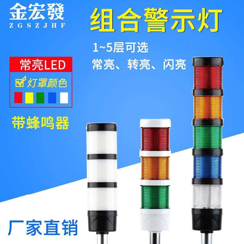 TL-W60组合式多层警示灯LED三色塔灯闪亮常亮多功能设备指示灯