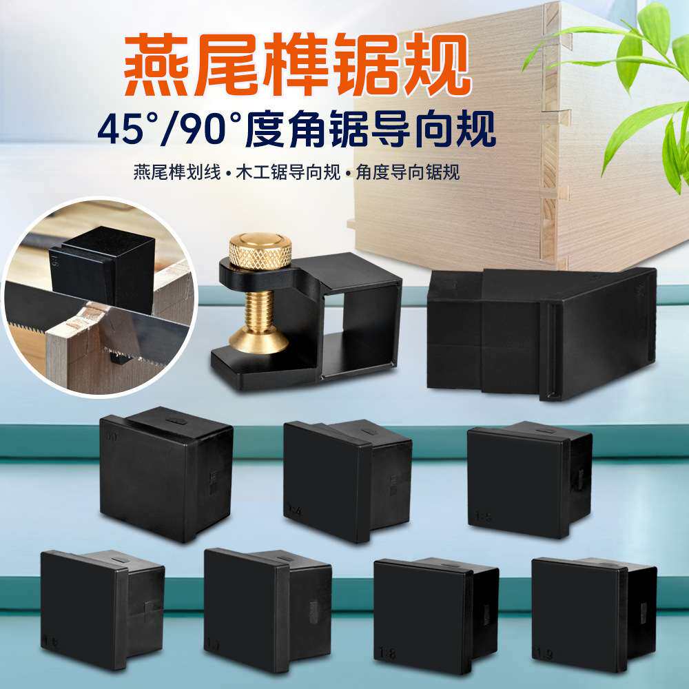 90度直角燕尾榫规手锯导规划线规木工划线器手工锯切榫卯画规