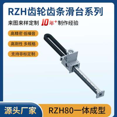 非标品低音高刚性自动化模组耐用易安装齿轮模组RZH80滑台