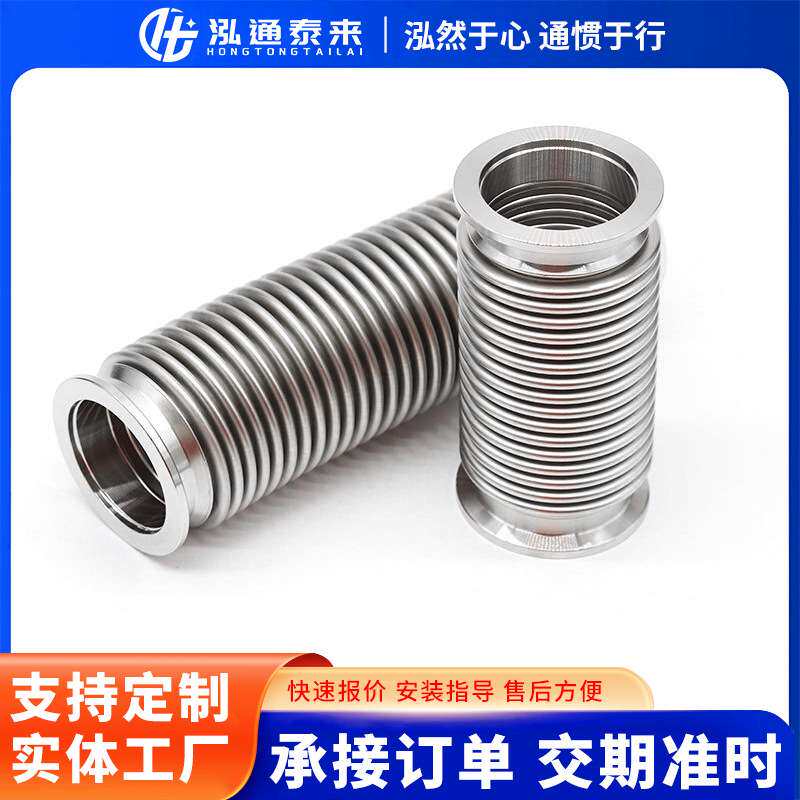 真空软管法兰螺纹式高真空管道连接伸缩管不锈钢波纹真空软管