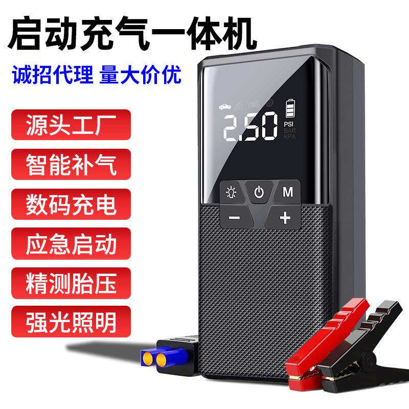 车载充气泵电动打气泵汽车应急启动电源电瓶紧急强搭电宝打火神器