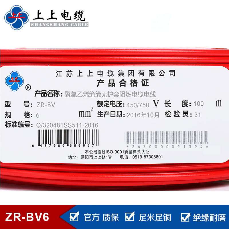 上上电缆厂家 ZR-BV6平方家装单芯硬线  环保R级阻燃电线