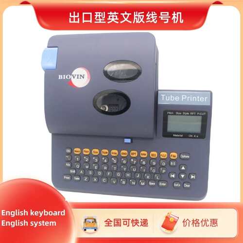 BIOVIN出口型英文版线号打印机S680E/710E号码管打印TUBE Printer