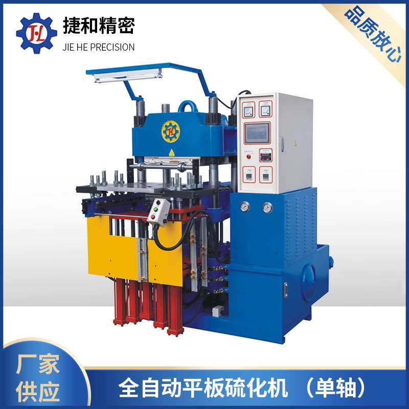 全自动平板硫化机 （单轴）橡胶机械设备工厂供应全自动硫化机,玩具/童车/益智/积木/模型,遥控车升级件/零配件,淘宝优惠券,粉丝福利购,淘宝优惠卷