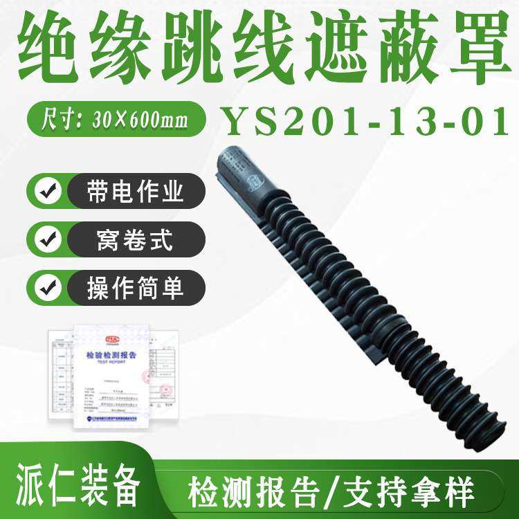 抗高压蛇形绝缘跳线遮蔽罩YS201-13-01电力检修软质橡胶防护线管,玩具/童车/益智/积木/模型,遥控车升级件/零配件,淘宝优惠券,粉丝福利购,淘宝优惠卷