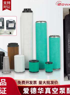 爱德华真空泵配件E2M40/80过滤器E2MF10/20NES630滤芯滤清器精密