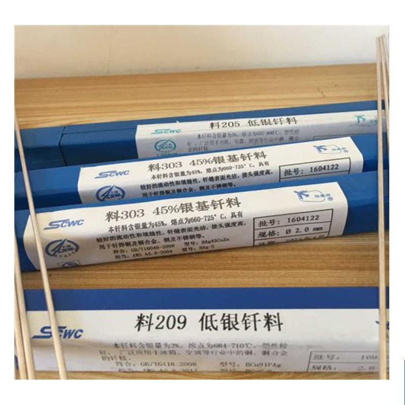 供应斯米克L302银铜焊条Ag25Cu40Zn银焊条25%银焊丝Bag-25B银焊条