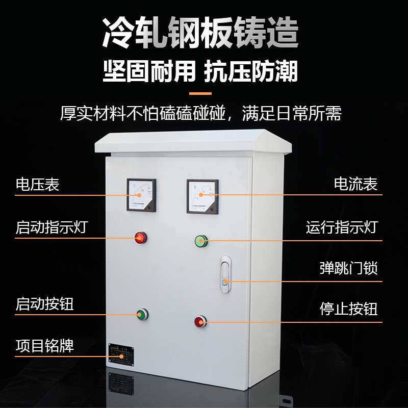 厂家供应电机风机控制箱 22kw冷轧钢板机箱 工地电机风机控制箱