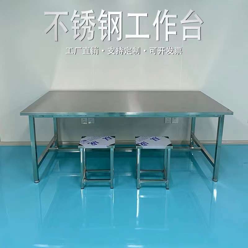 201不锈钢工作台无尘车间流水线操作台洁净实验室1.8米平板检验桌