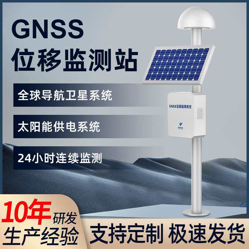奕帆太阳能gnss位移监测仪地质地震实时预警隧道GNSS地表位移
