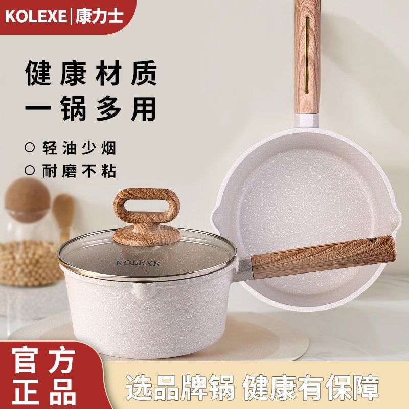 康力士麦饭石小奶锅宝宝辅食锅婴儿煎煮一体锅不粘锅家用汤泡面锅