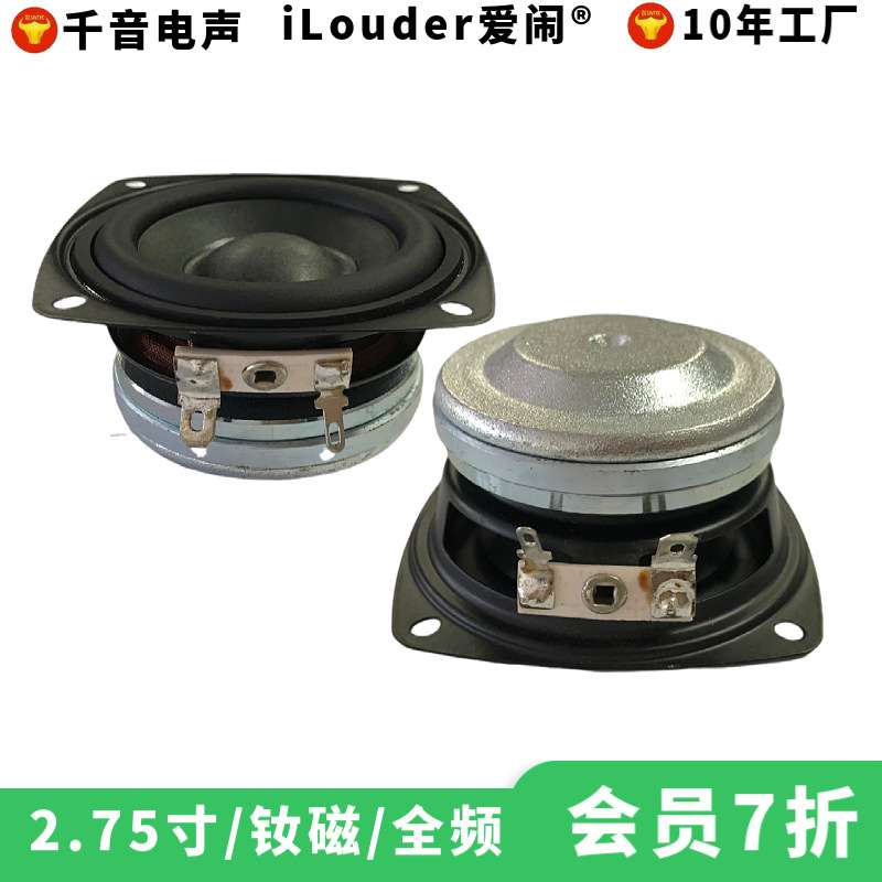 73MM方形扬声器20芯纸盆橡胶边钕磁铁2.75寸全频喇叭
