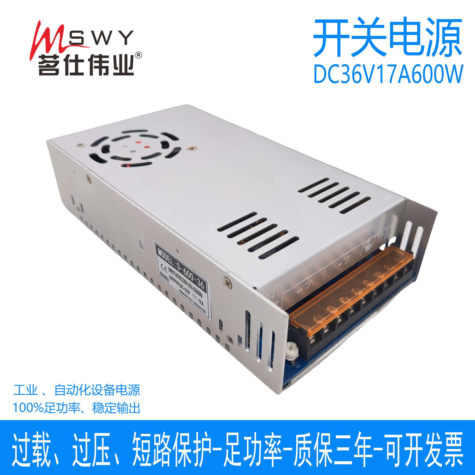 茗仕伟业36V17A600W开关电源S-600-36直流变压器电机驱动LED灯条