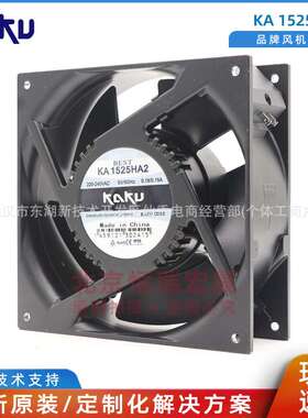 KAKU卡固 KA1525HA2 AC220V轴流风机150*150*5 0 控制柜散热风扇