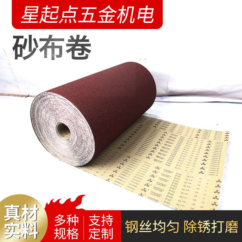 砂布卷砂纸软砂布木工家具金属抛光打磨砂纸卷可手撕 方便