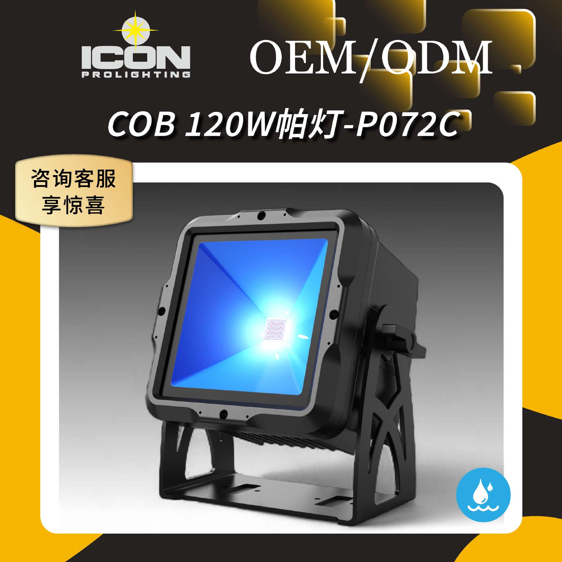 120W COB LED多彩防水泛光灯 户外文旅灯 艾肯照明防雨染色景观灯