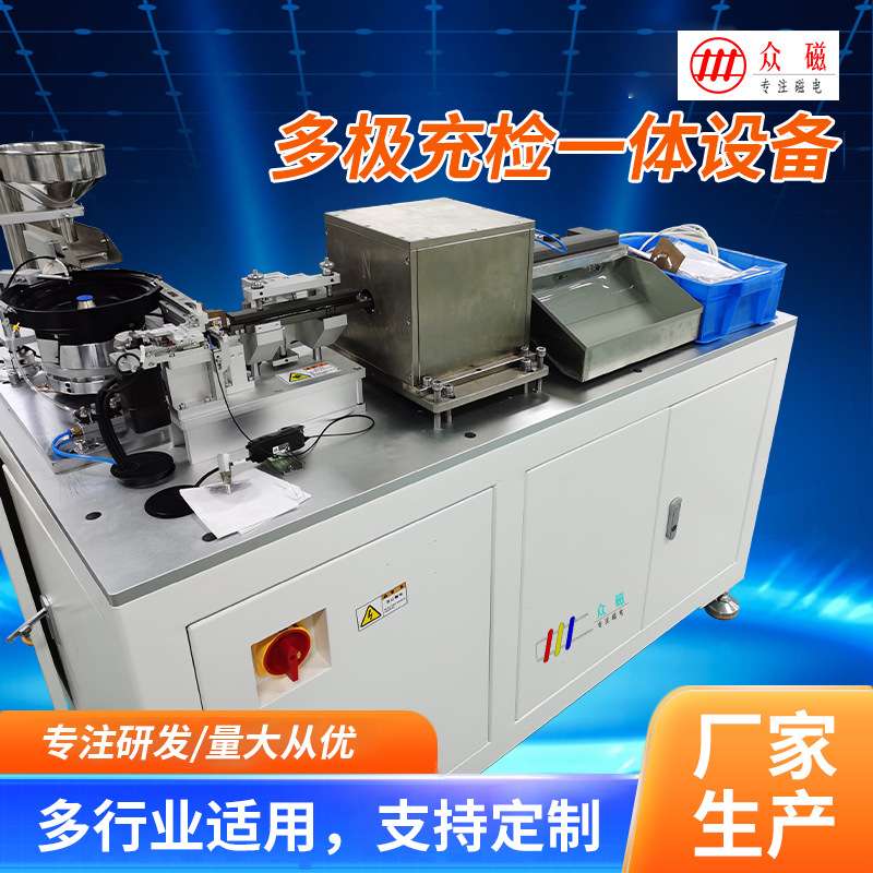 厂家跨境众磁充检一体加隔片全自动多极充磁排列设备汝铁硼测磁机