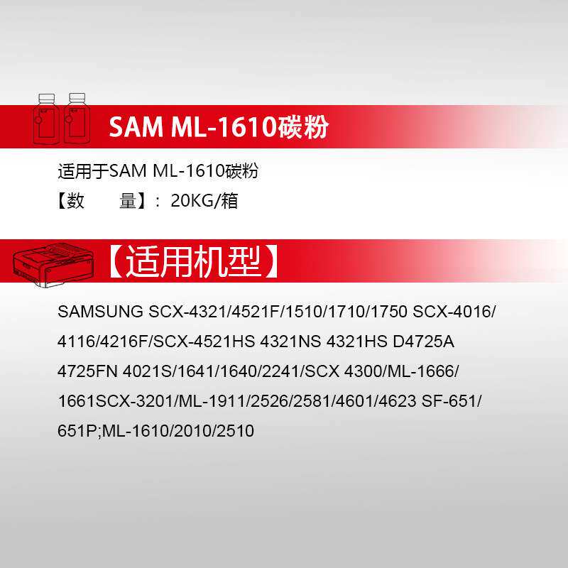 天威适用SAMSUNG ML-1610碳粉SCX-4321 4521F 1510 1710硒鼓粉