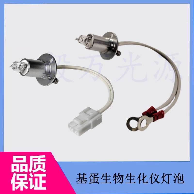 基蛋生物getein CM-400/800 BBA-300生化分析仪灯泡 12V20W光源灯