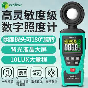 ecofive莱靡MS6612N/MS6610N手持式高精度数字照度计光度仪亮度计