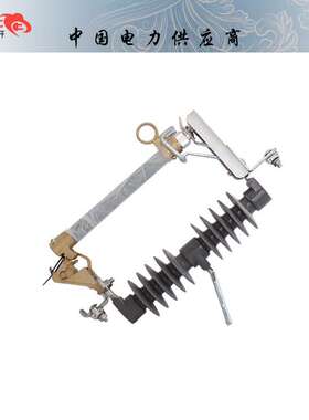 户外熔断器 跌落式熔断器 HRW12-12/100A复合硅橡式高压熔断器