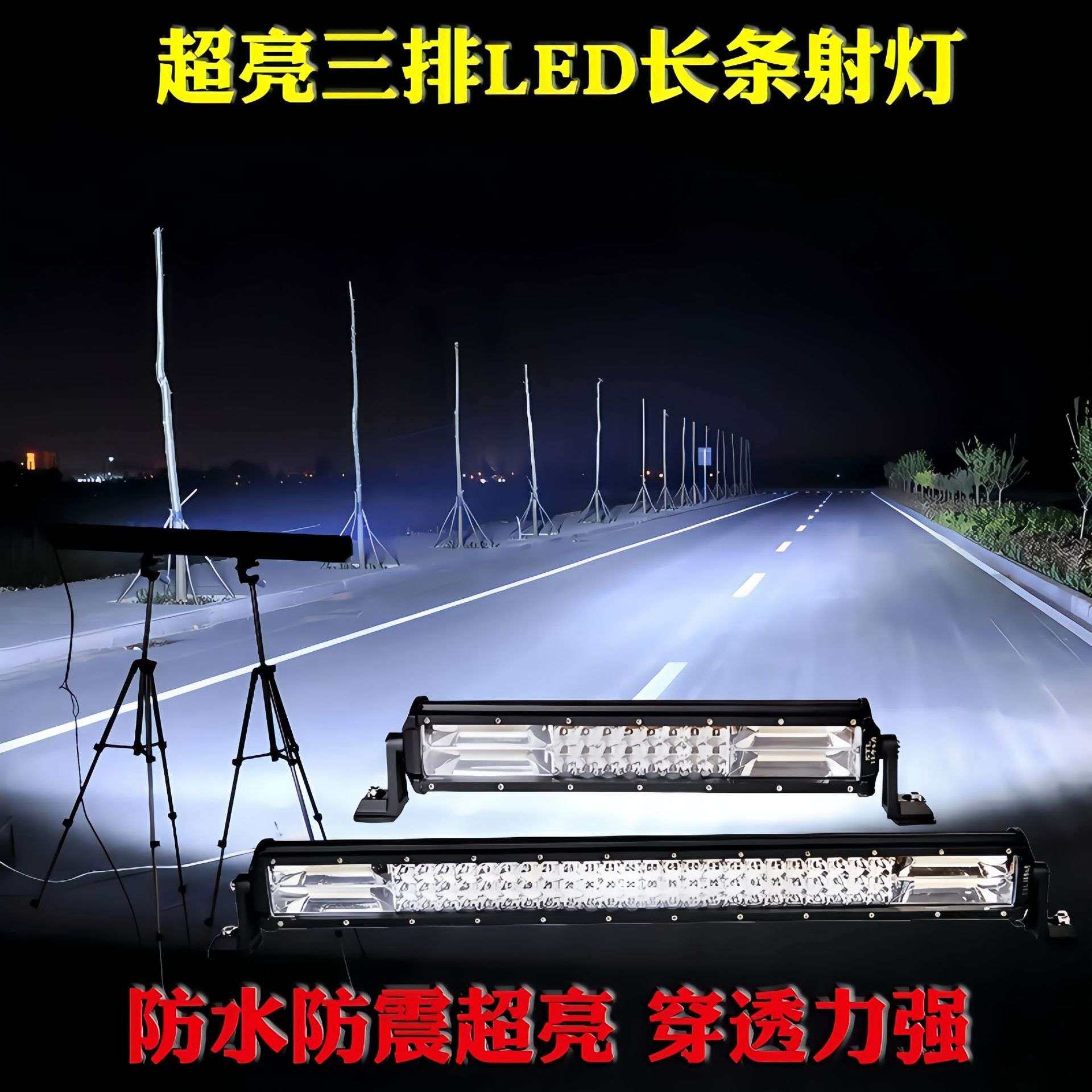 汽车LED长条射灯12v24v中网爆闪开道灯货车改装通用杠灯爆闪灯