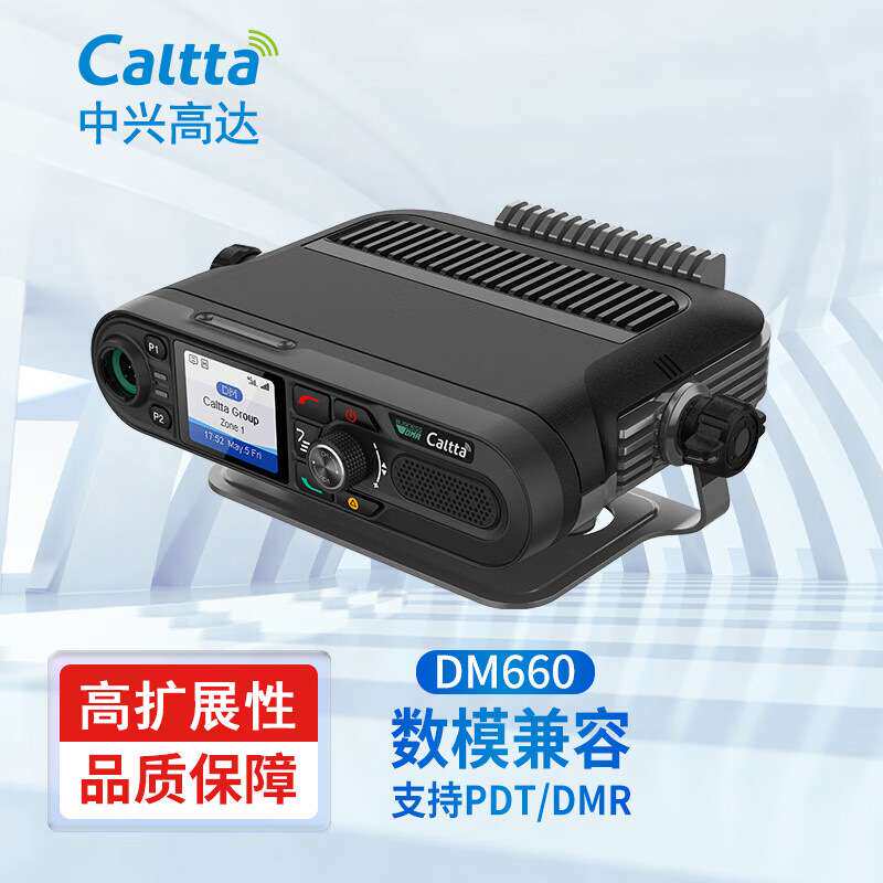适用中兴高达DM660数字常规车载台PDT/DMR对讲机高扩展性车用通讯