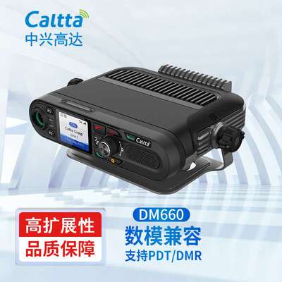 适用中兴高达DM660数字常规车载台PDT/DMR对讲机高扩展性车用通讯