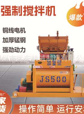 JS500正上料强制式混凝土搅拌机 水泥 砂浆 全自动双轴商砼商混站