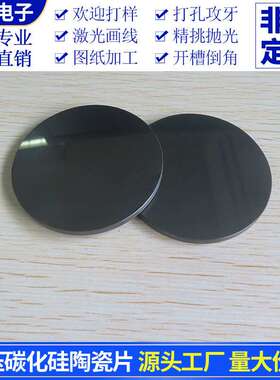 单面抛光无压烧结碳化硅陶瓷垫片直径75*4mmmm圆耐高温高硬度基板