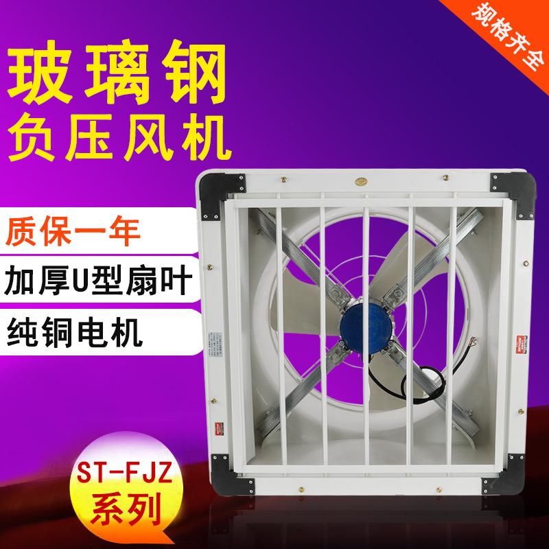 玻璃钢负压风机换气扇大棚养殖场抽风机负压风机工业排风扇大功率