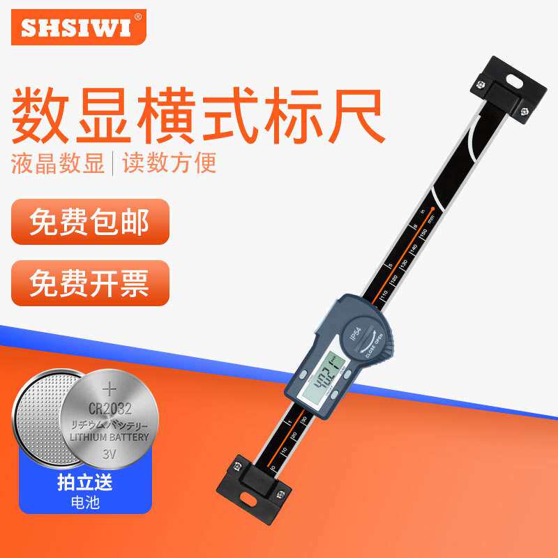 思为数显横式卡尺0-100 0-200 0-300 0-150数显横式标尺 数显标尺