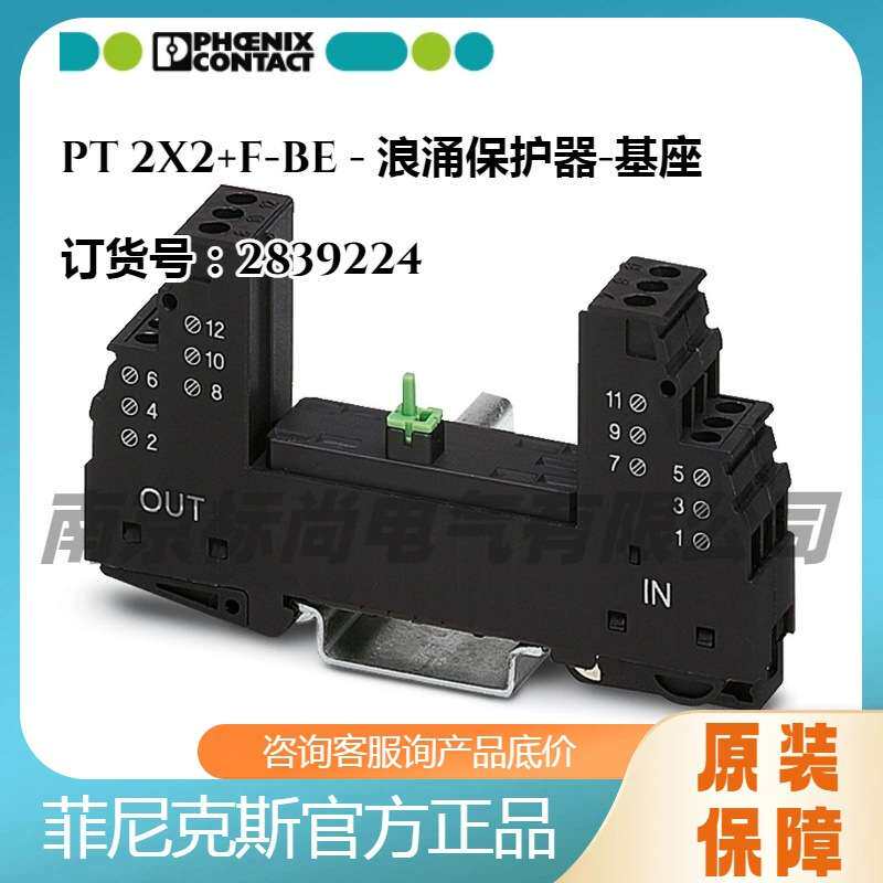 phoenix/德国菲尼克斯浪涌保护器-基座PT 2X2+F-BE -2839224黑色