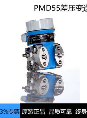 差压变送器PMD55-AA21BD67DDCHAJA1A+AK德国E+H