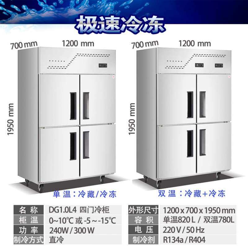 商用四门冷柜 冷冻柜冷藏柜 四门高身雪柜 不锈钢冰柜 标准厨房柜