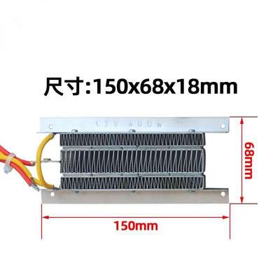 12V24V/400W800W带支架陶瓷PTC恒温空气电加热器发热片速热150X68