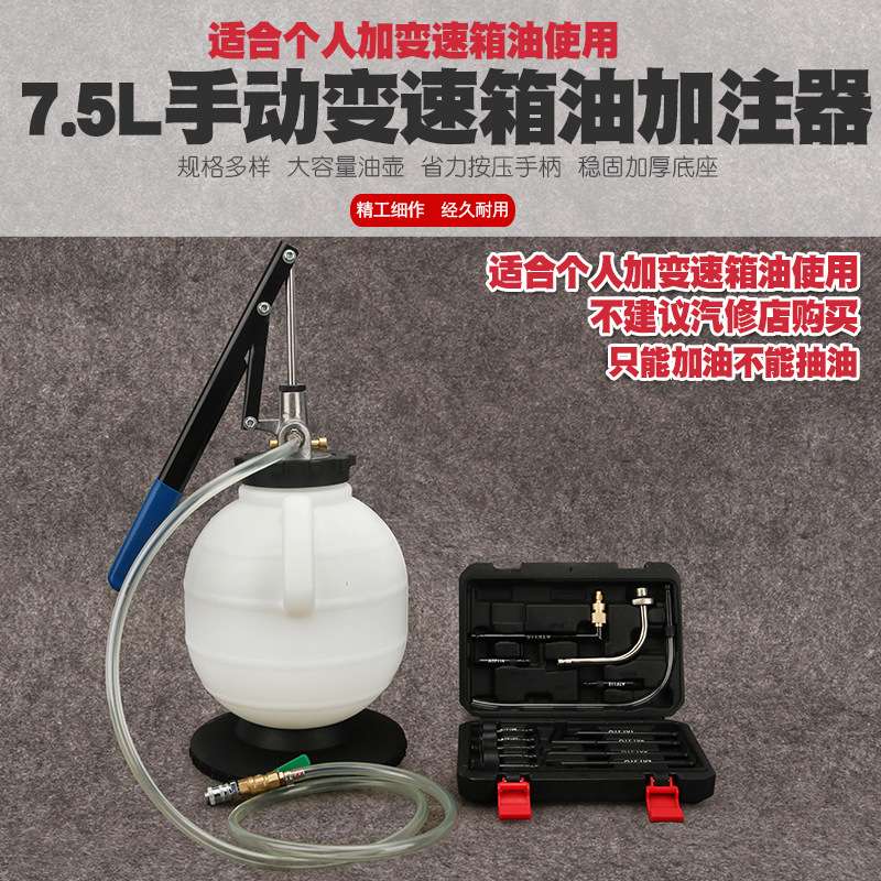 手动自动变速箱油更换机抽油机加油机换油机波箱油加注器工具7.5L图片