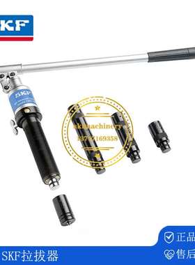 SKF拉拔器TMHS75 TMHP50/570X TMHP50/320X TMHS100 TMMS50
