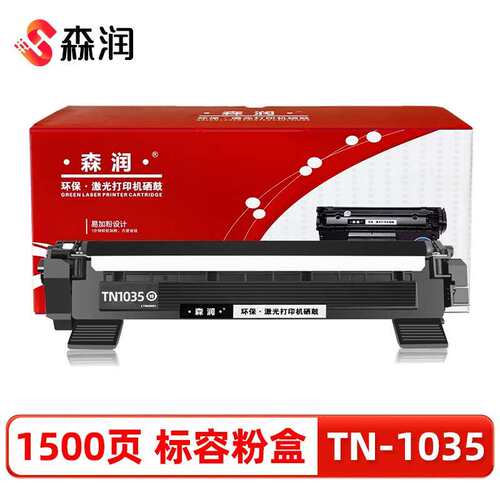 原装兄弟TN1035粉盒DCP1608 1618 1218 1919 1519 1908打印机硒鼓
