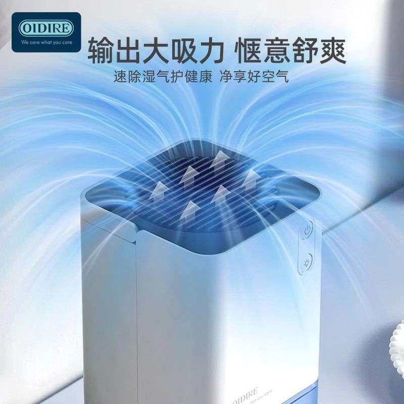 OIDIRE除湿机家用抽湿机小型吸潮回南天卧室干燥吸湿器去潮神器