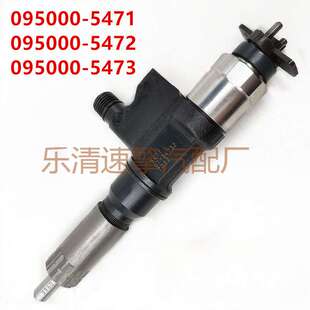 095000-5471共轨喷油器总成高压共轨燃油喷射器