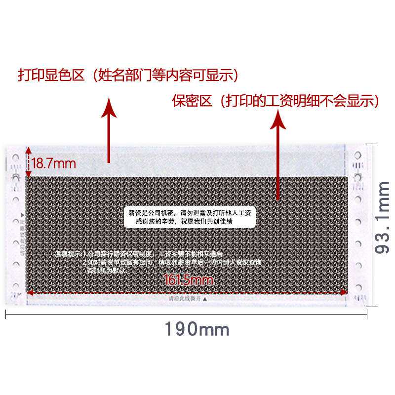 保密工资单工资条签字遮挡员工薪酬机打票据人事月薪密封薪资流水