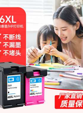 彩诺兼容HP46 46XL DeskJet 2020hc 2520hc 2029 2529 4729 墨盒