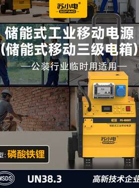 苏小电220V/3500W公装行业临时用电适用 PS-4800T＋三级电箱