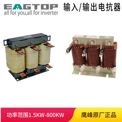 EAGTOP鹰峰 OCL-0330-EISH-E21UC 三相交流输出电抗器 160KW 330A