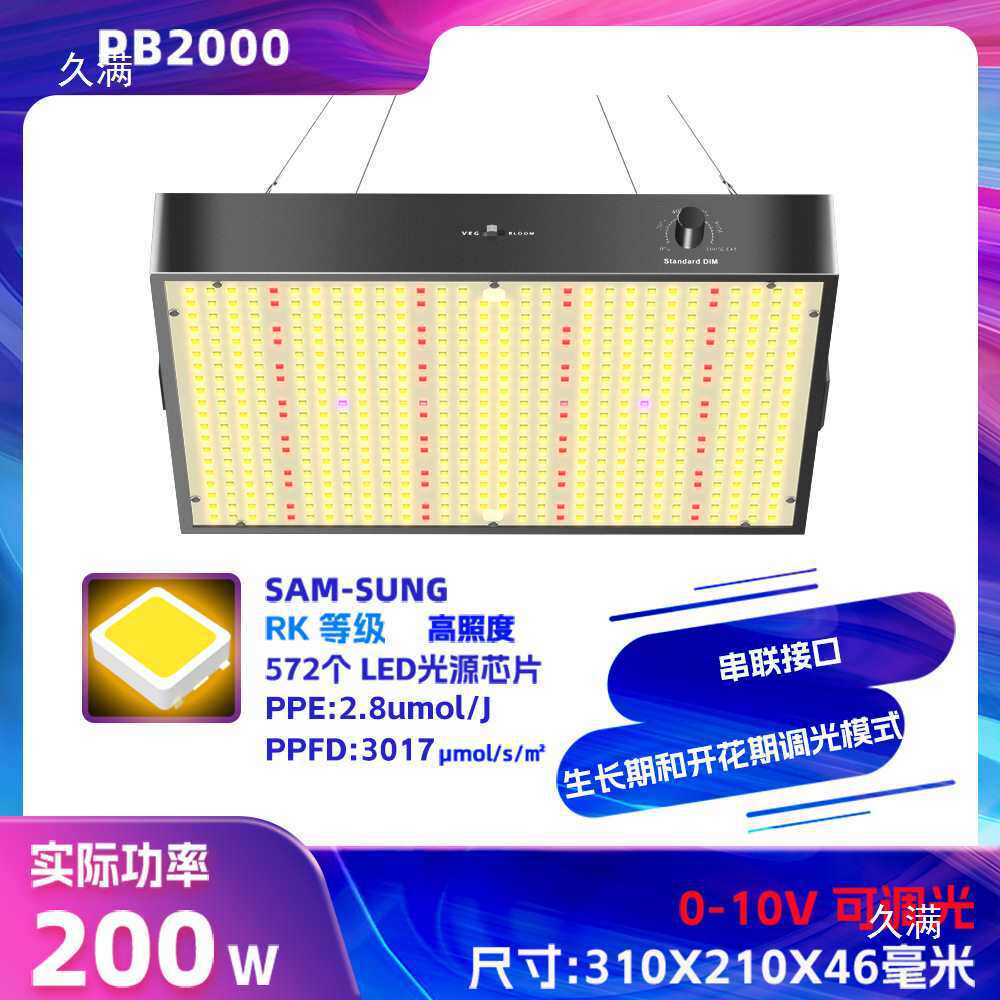 LED植物生长灯量子板园艺花卉多肉大棚种植全光谱室内植物灯
