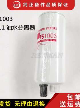 陕汽德龙卡车柴油滤芯FS1003西安康明斯发动机油水分离器4070801
