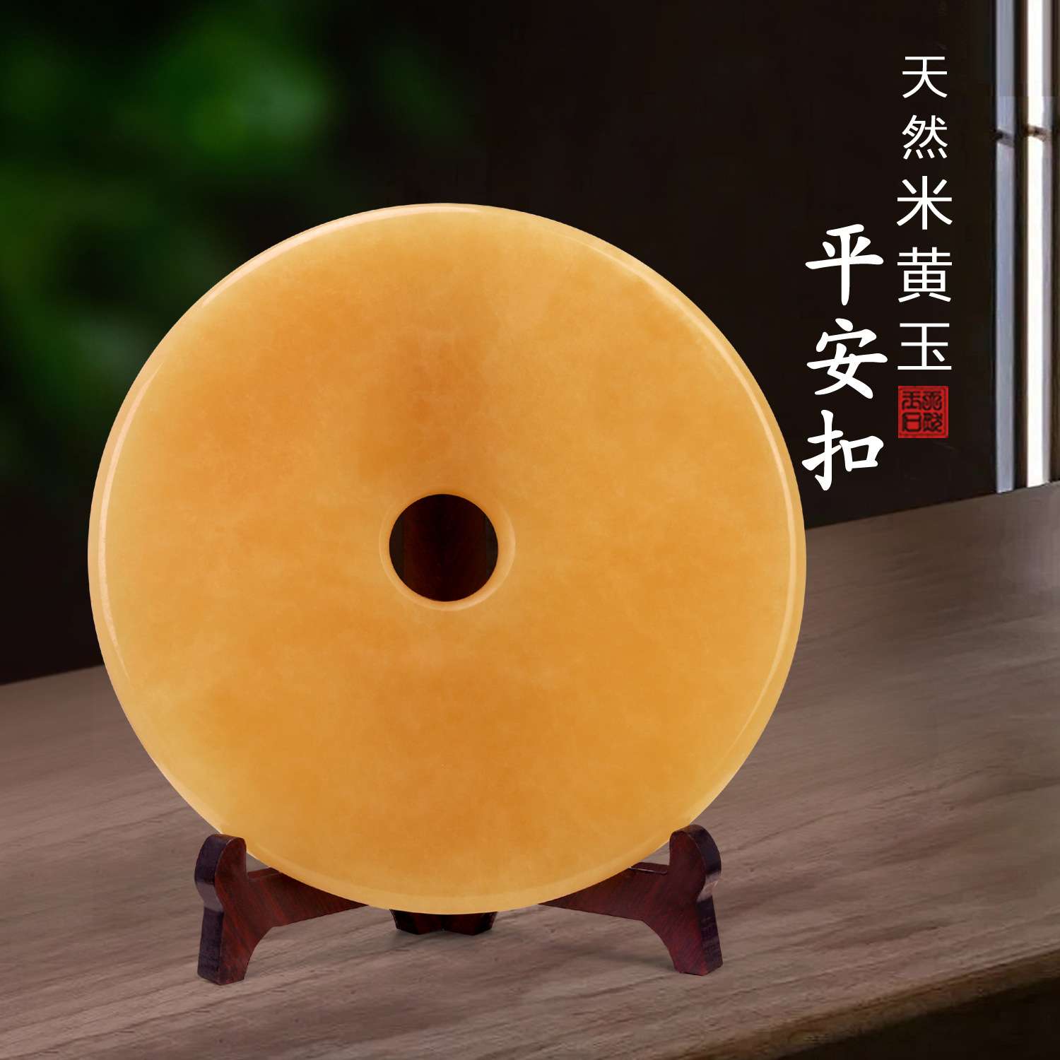 天然玉器米黄玉平安扣家居客厅玄关办公室桌面黄色平安扣摆件