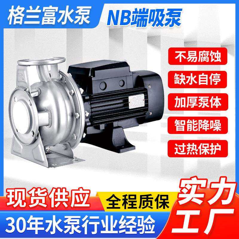格兰富NB不锈钢端吸泵卧式单级离心泵高层供水全铸造工业增压水泵