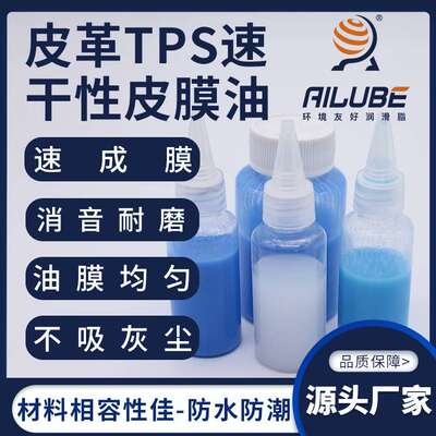 艾仑宝皮革TPS速干皮膜油表面增亮不沾灰替关东化成FL-7241FL-778